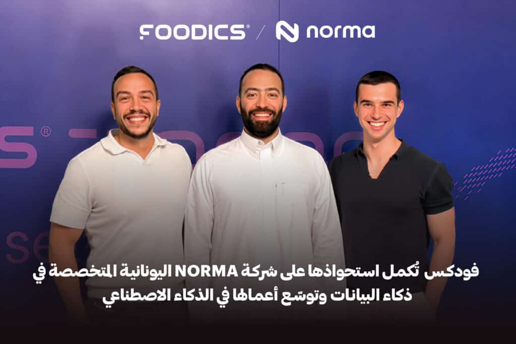 رسم إعلاني من Foodics يحتفي باستحواذها الكامل على شركة الذكاء الاصطناعي اليونانية Norma.